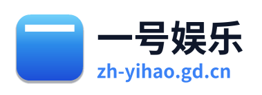 壹号娱乐
